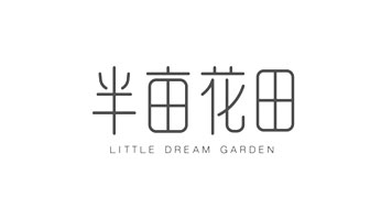 半畝花田